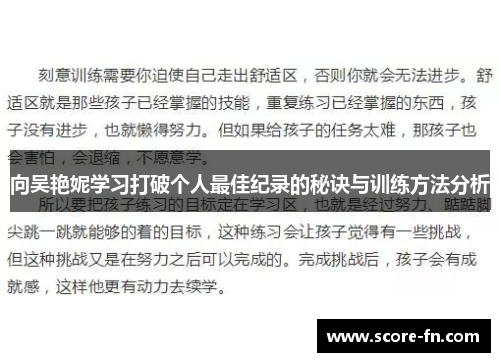 向吴艳妮学习打破个人最佳纪录的秘诀与训练方法分析